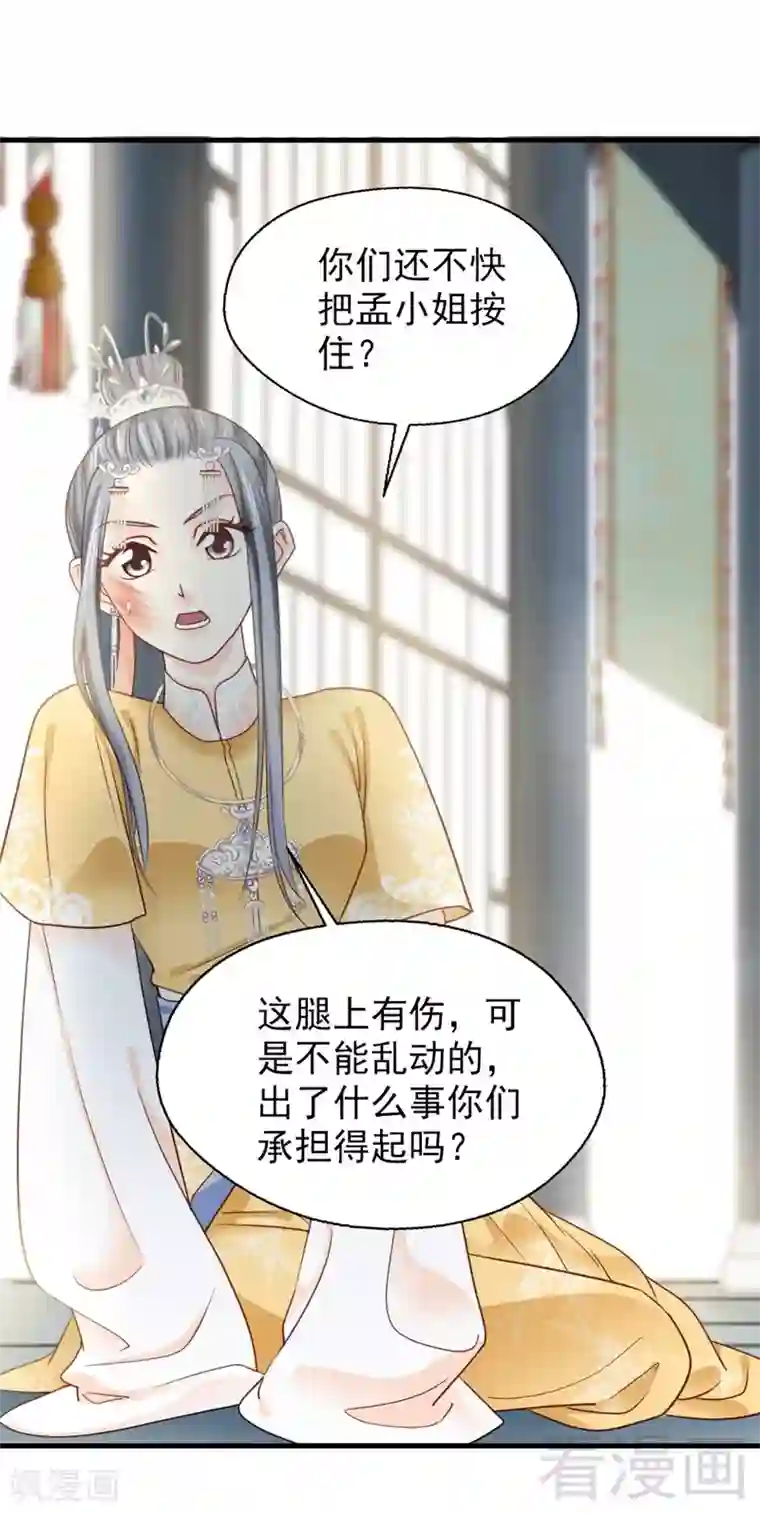 娇女毒妃第175话