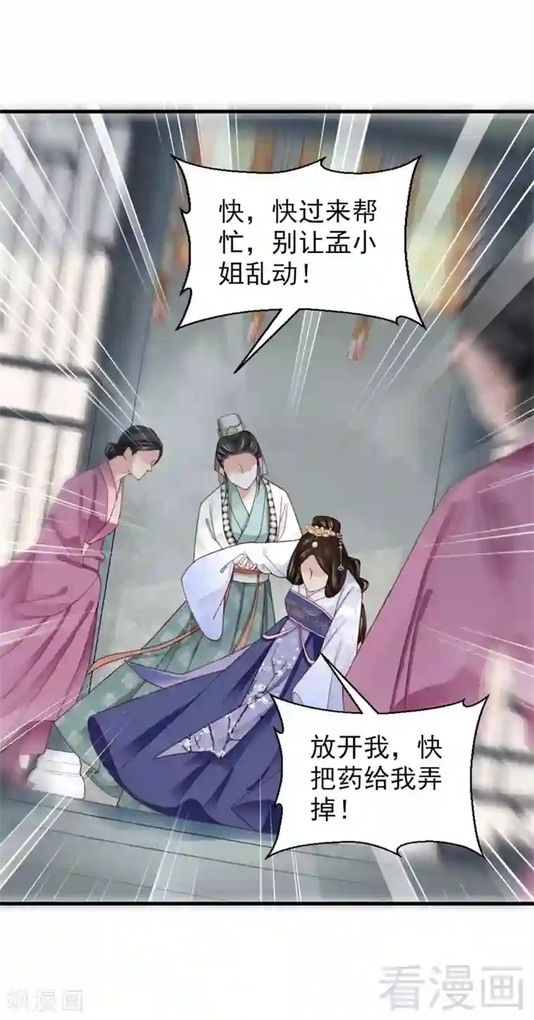 娇女毒妃第175话