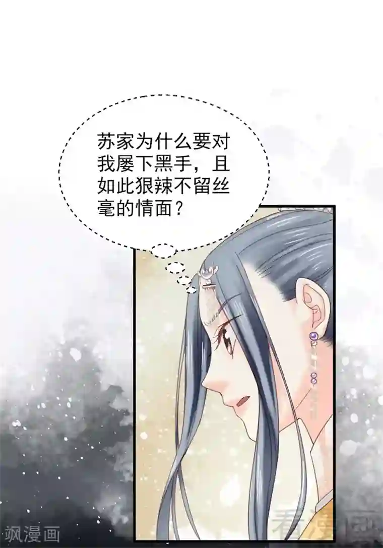 娇女毒妃第175话