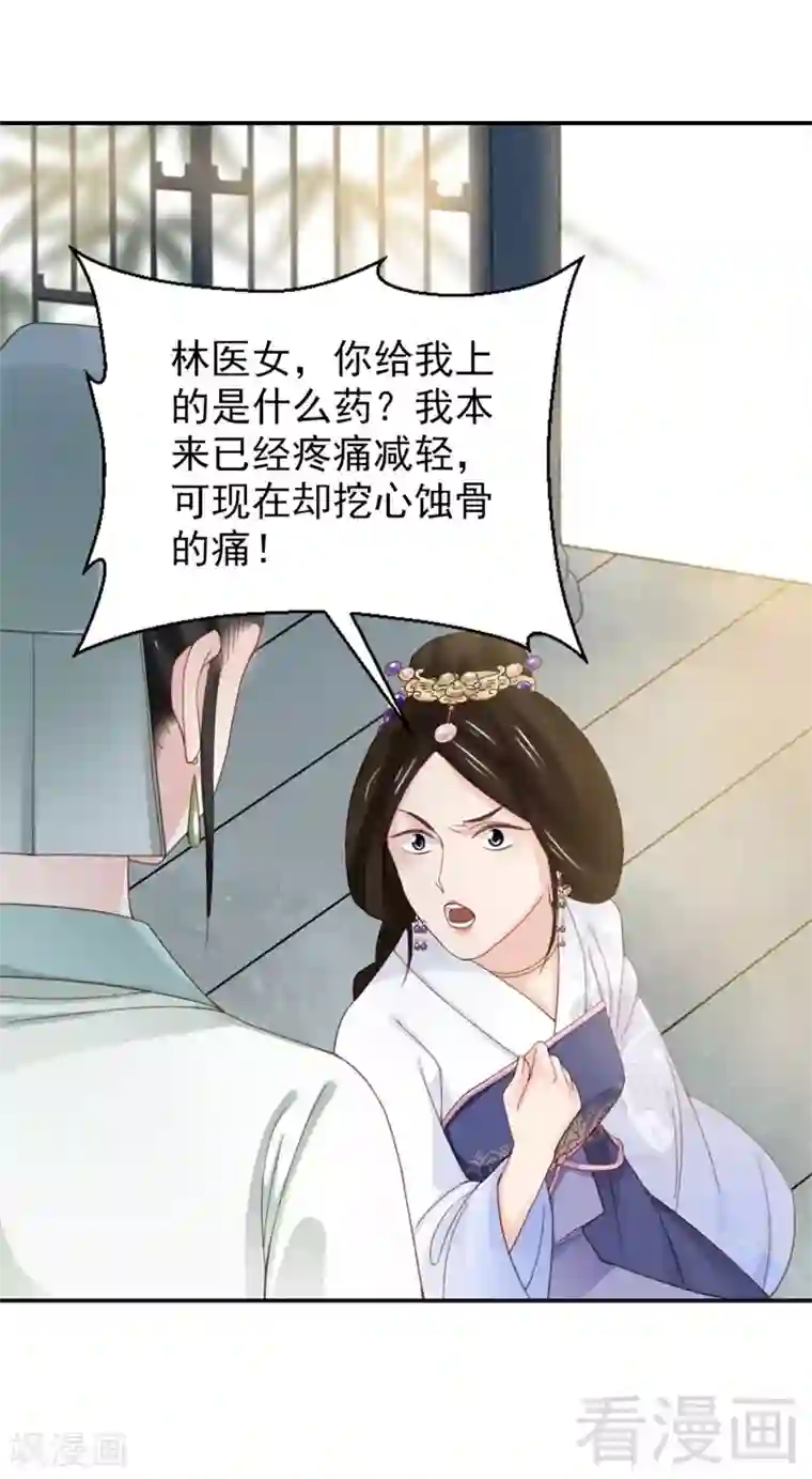 娇女毒妃第175话