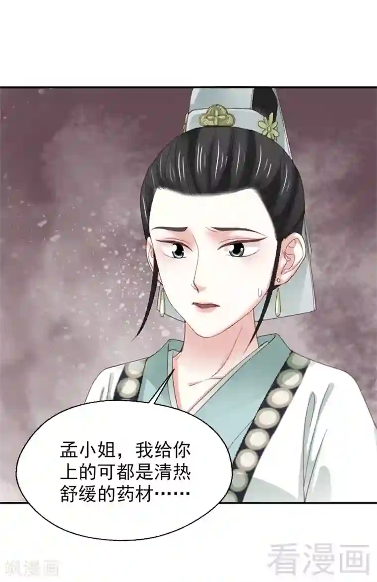 娇女毒妃第175话