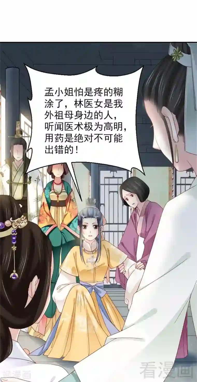 娇女毒妃第175话