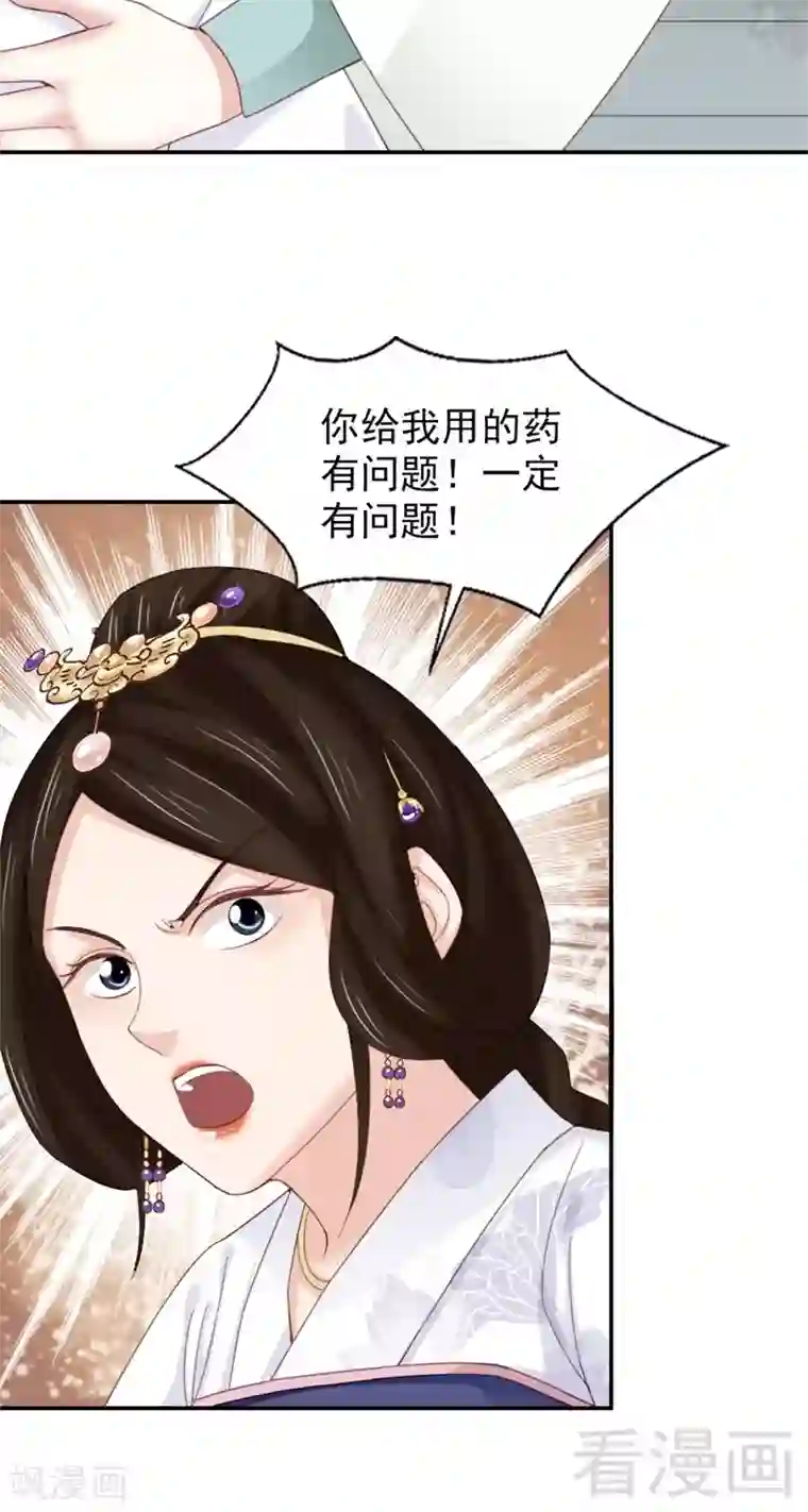 娇女毒妃第175话