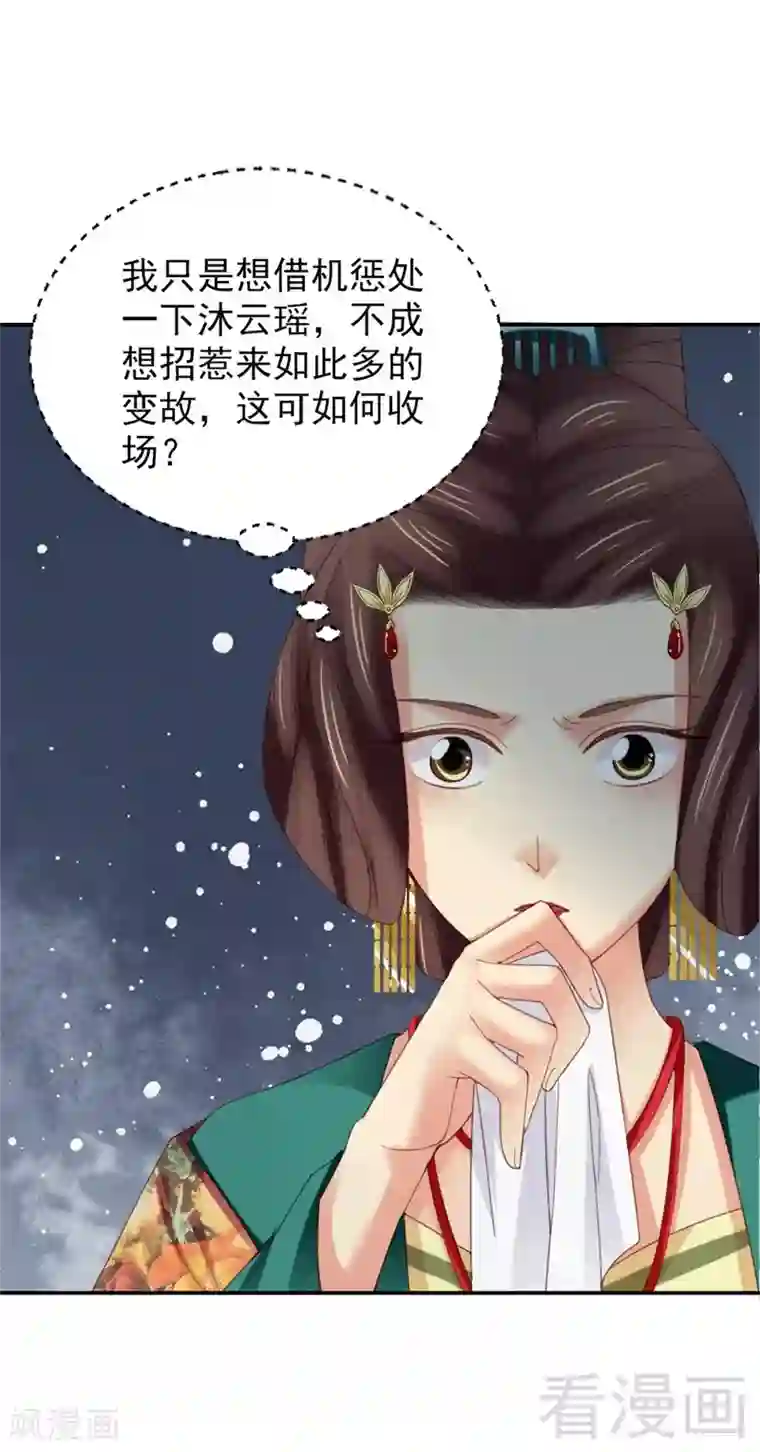 娇女毒妃第175话