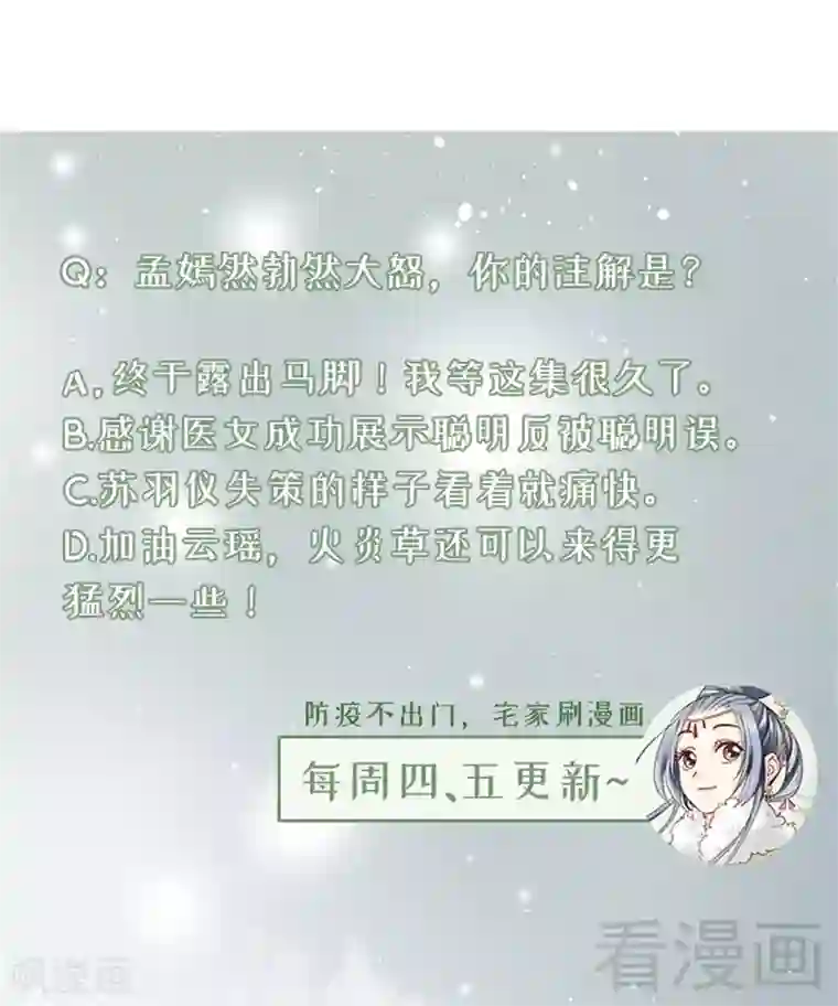 娇女毒妃第175话