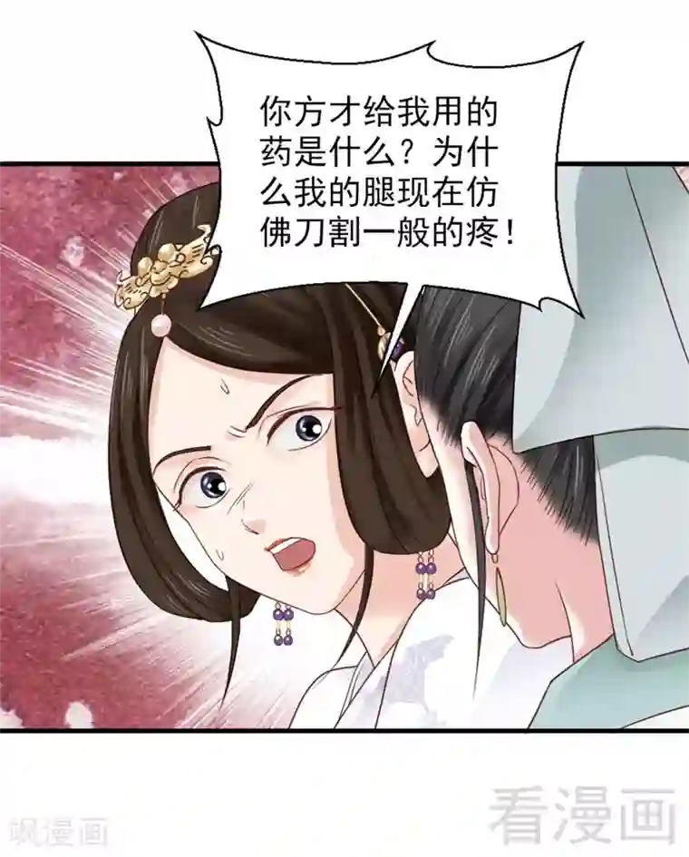 娇女毒妃第175话