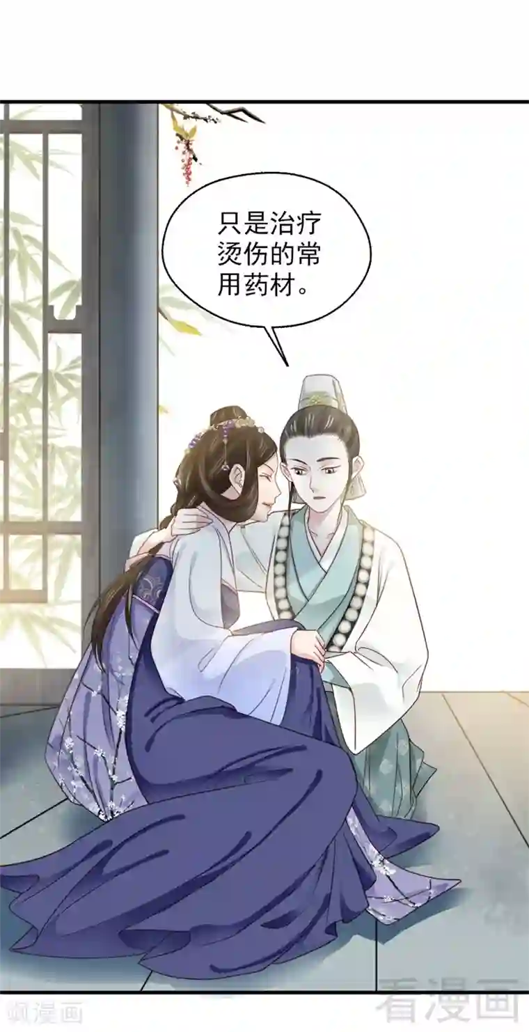 娇女毒妃第175话