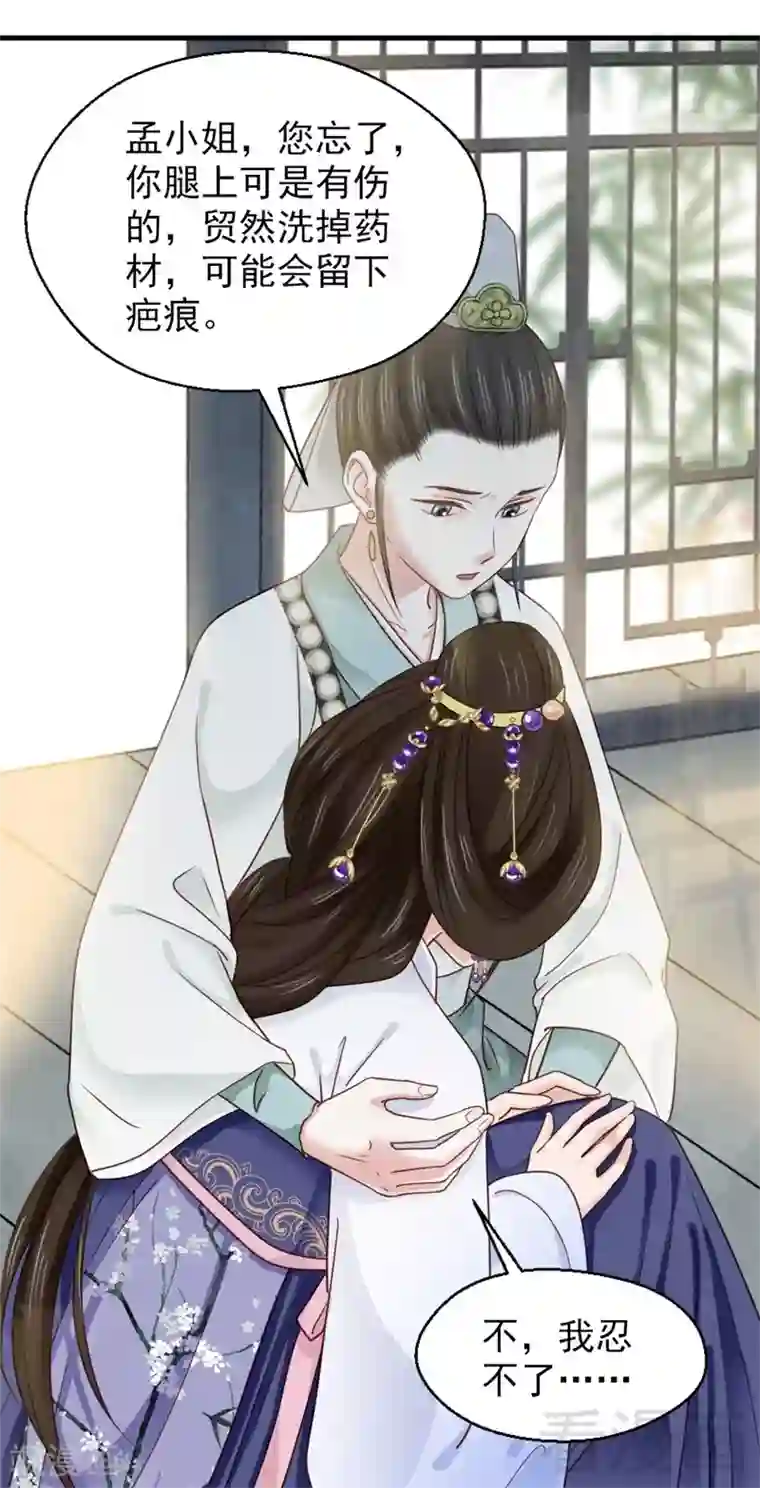 娇女毒妃第175话