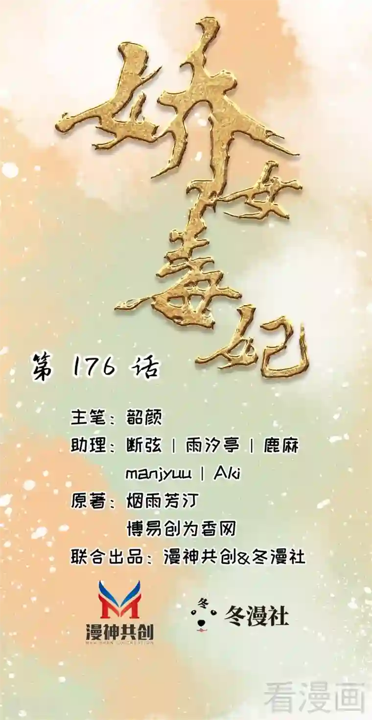 娇女毒妃第176话