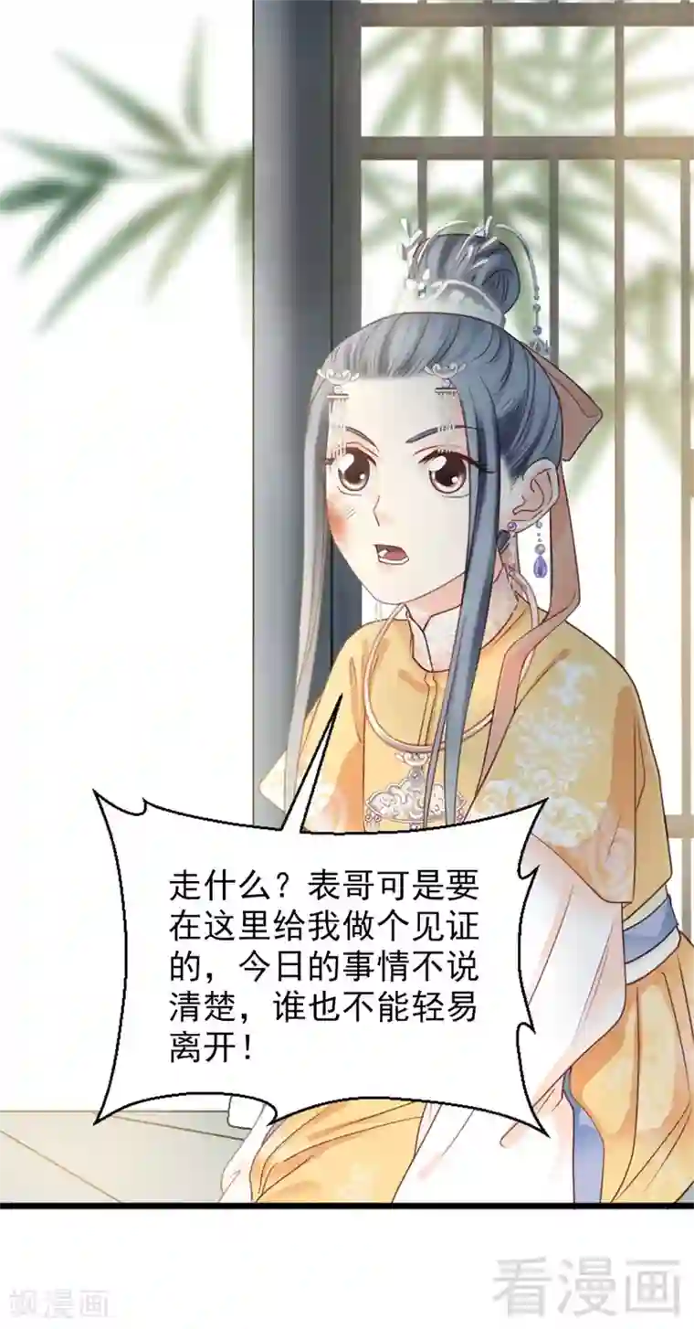 娇女毒妃第176话