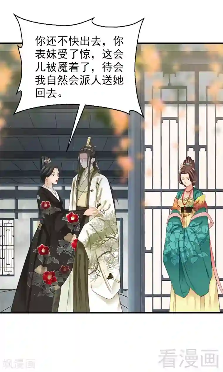 娇女毒妃第176话