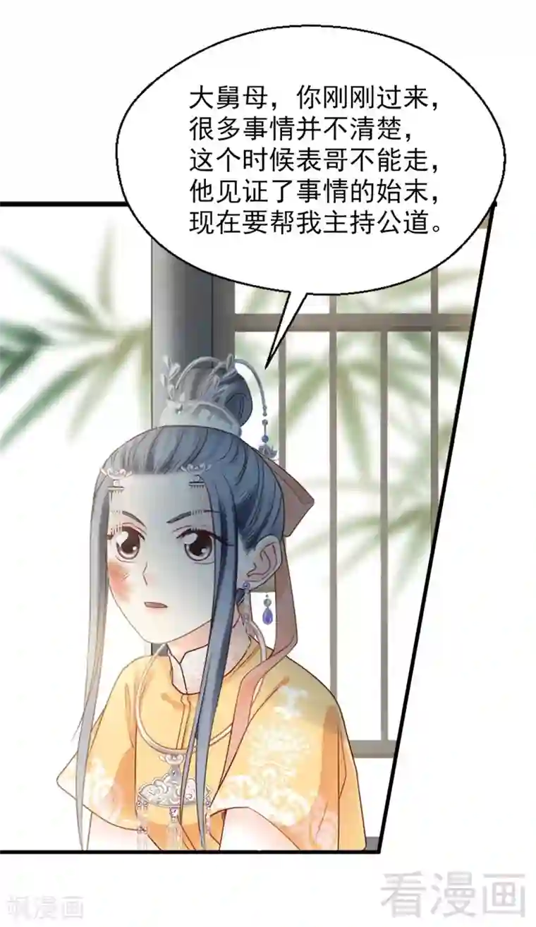 娇女毒妃第176话