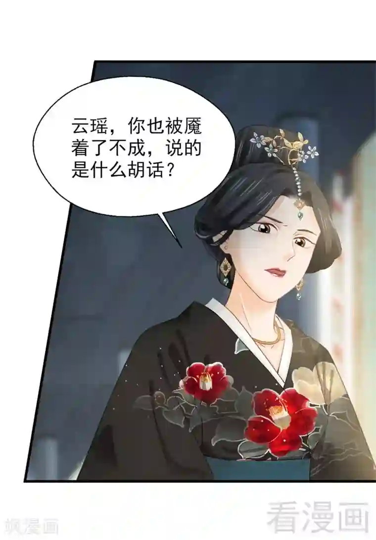 娇女毒妃第176话