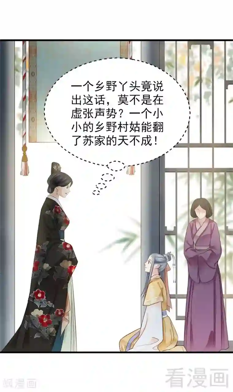 娇女毒妃第176话