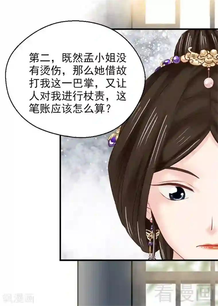 娇女毒妃第176话