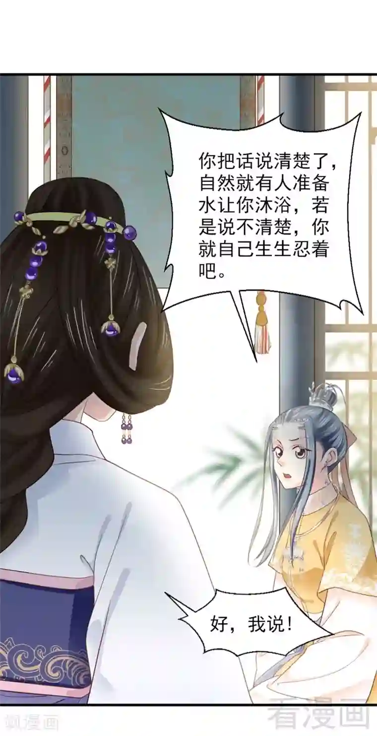 娇女毒妃第176话