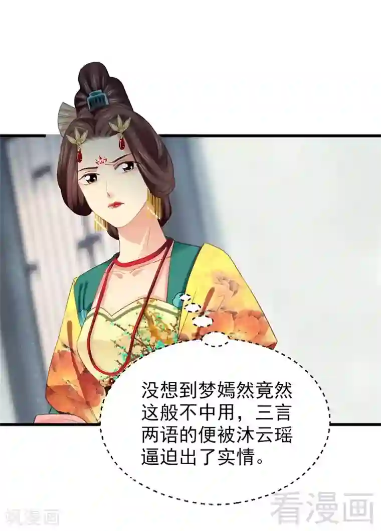 娇女毒妃第176话