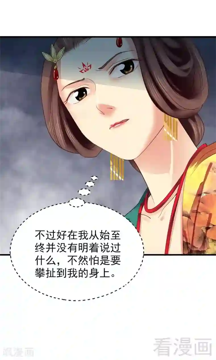 娇女毒妃第176话