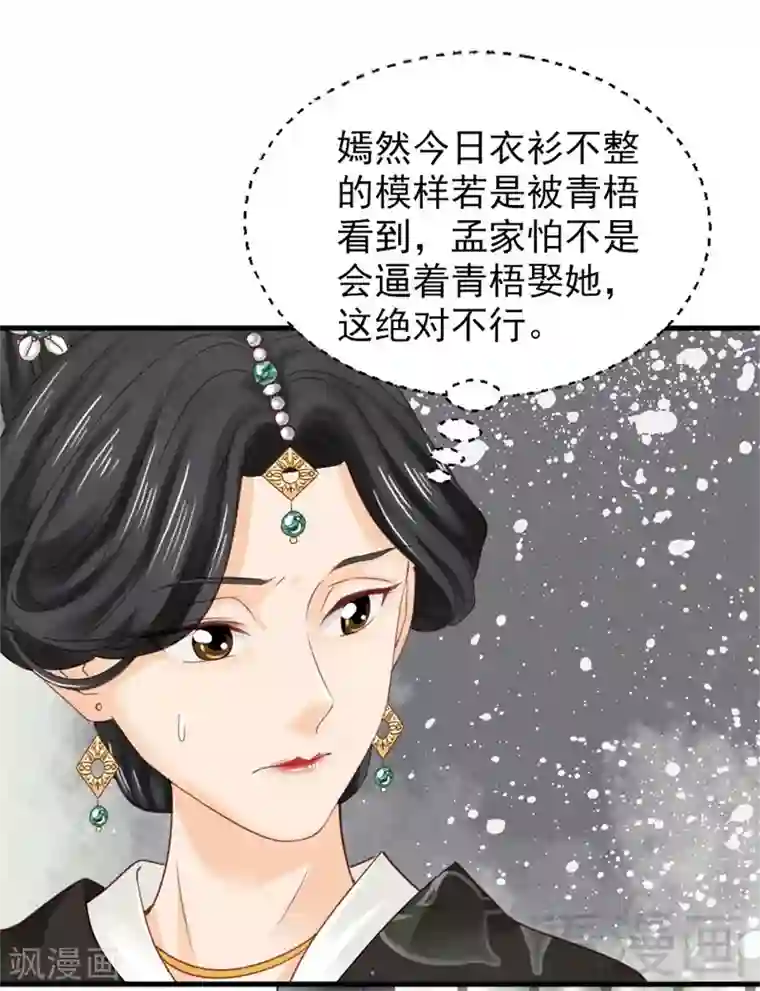 娇女毒妃第176话