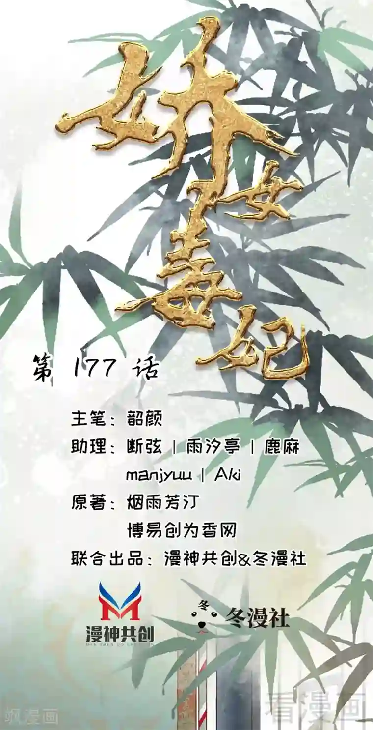 娇女毒妃第177话