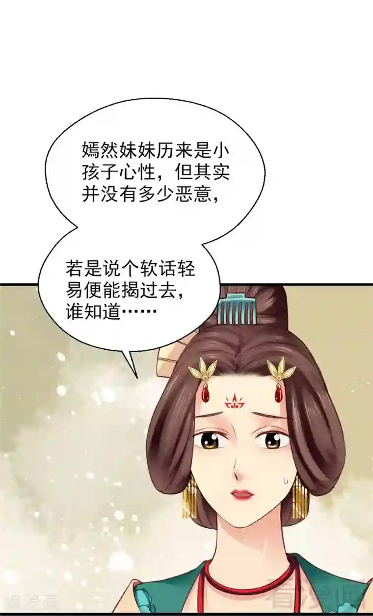 娇女毒妃第177话