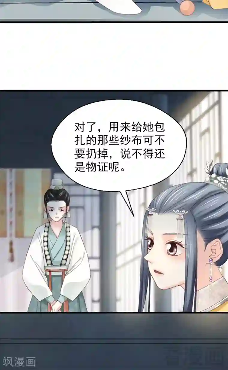 娇女毒妃第177话