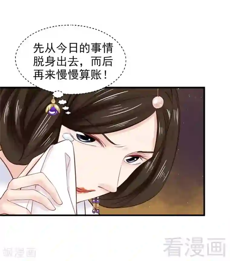 娇女毒妃第177话