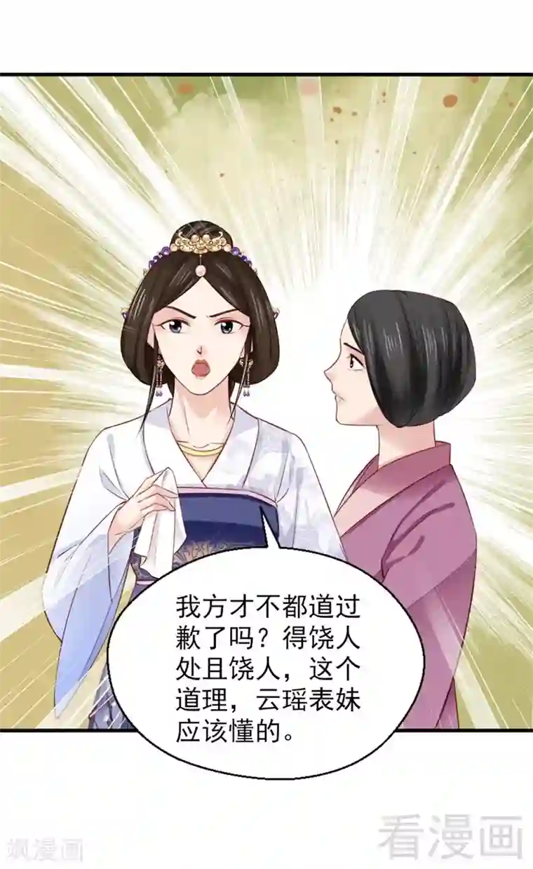 娇女毒妃第177话