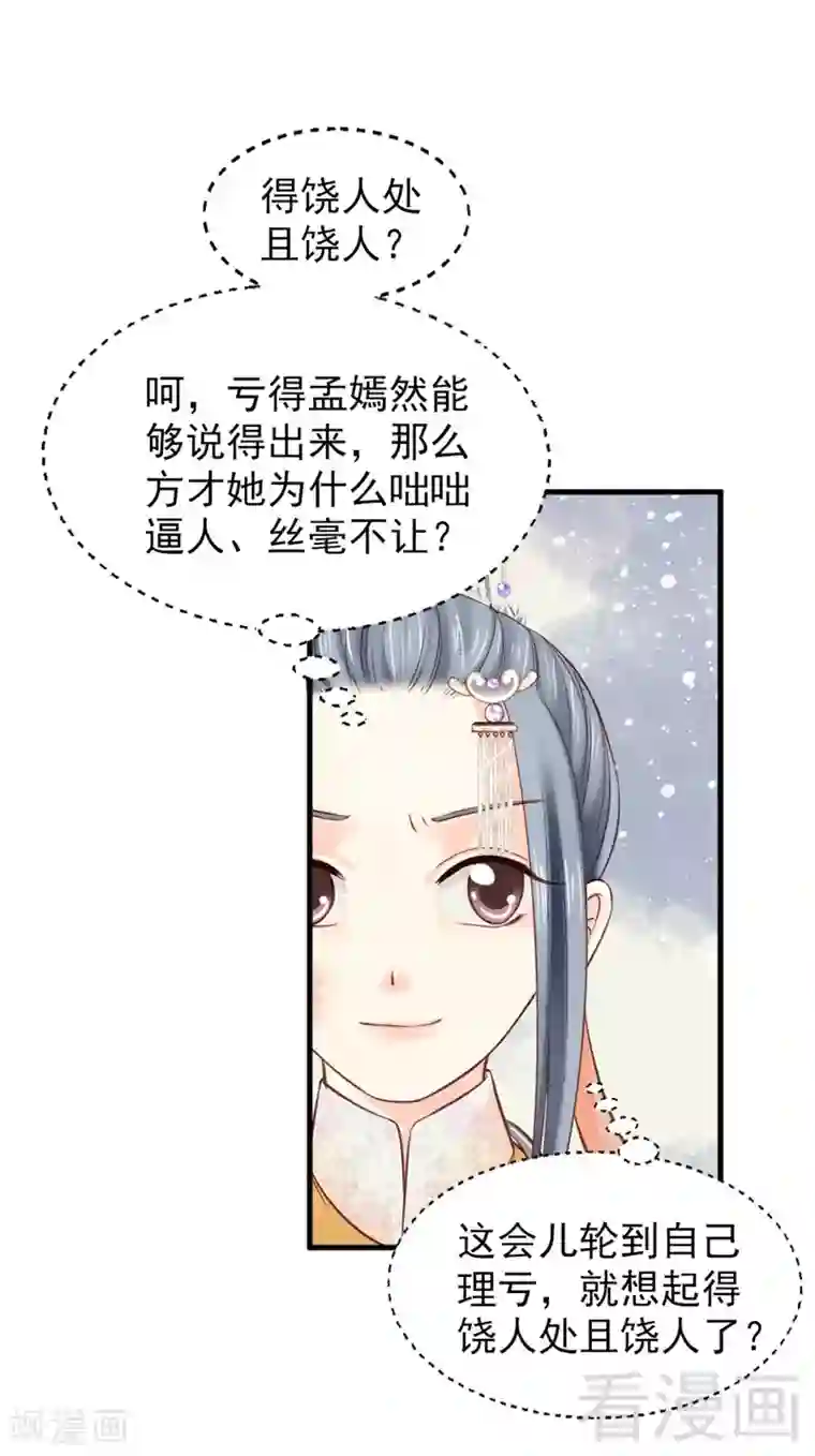 娇女毒妃第177话