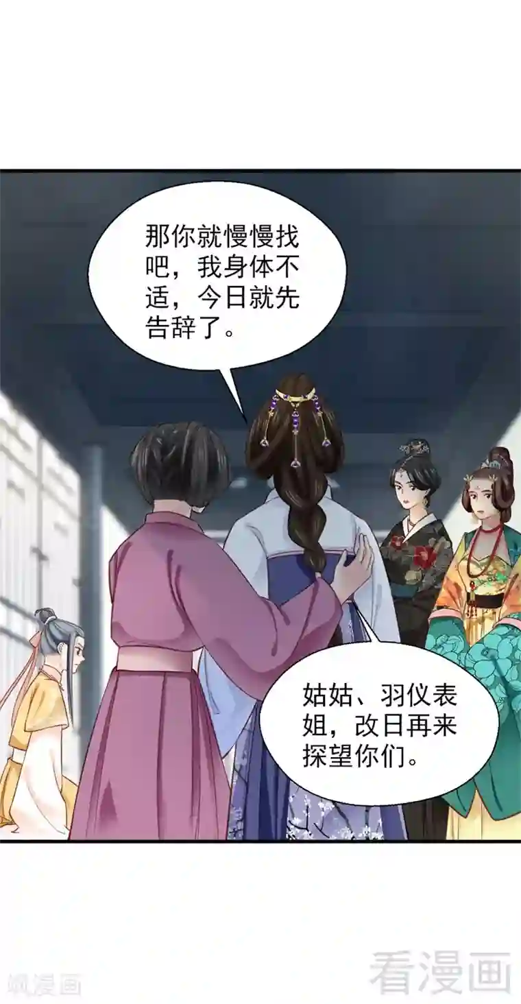 娇女毒妃第177话