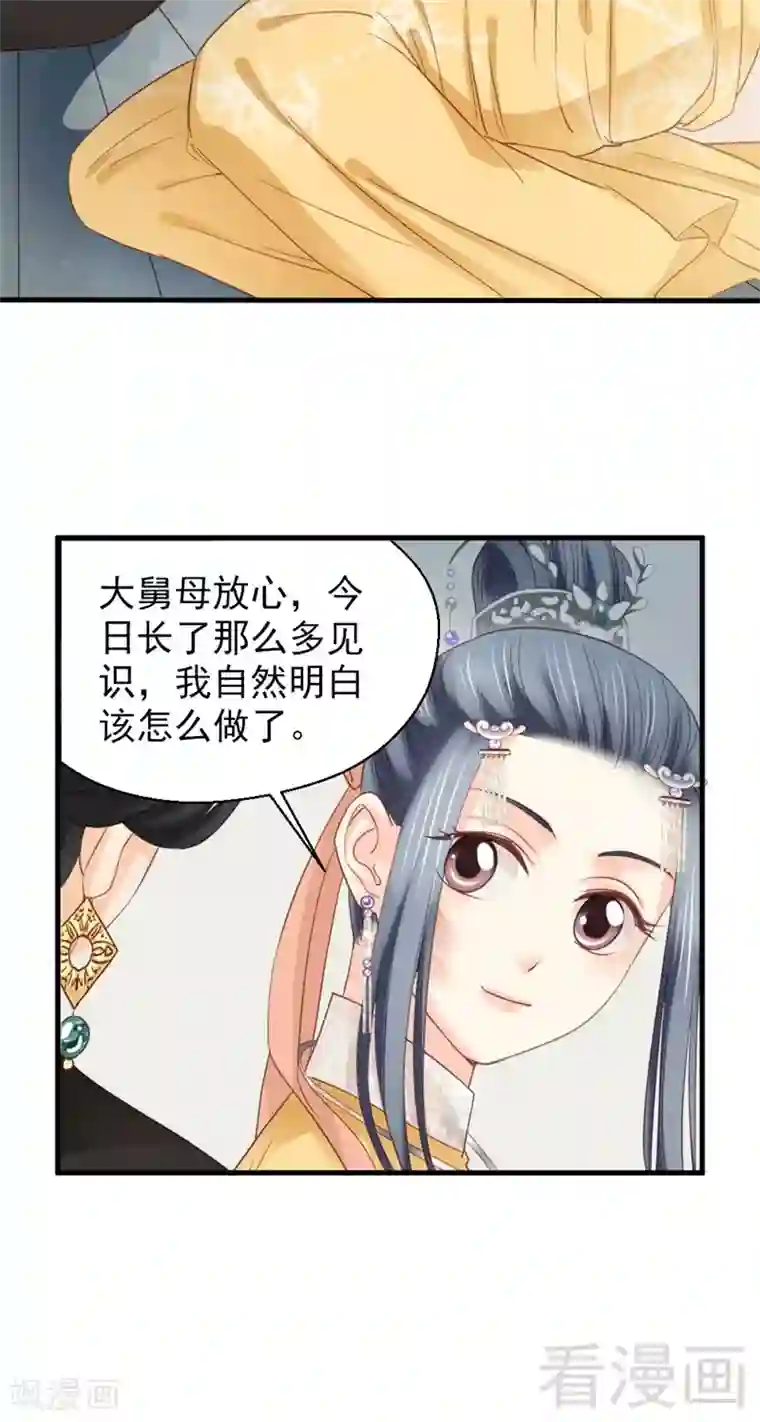 娇女毒妃第177话