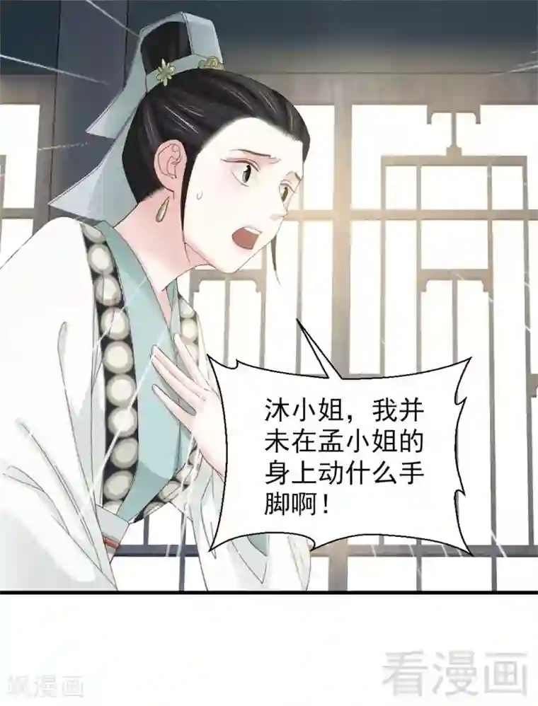 娇女毒妃第177话