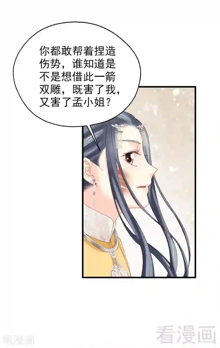 娇女毒妃第177话