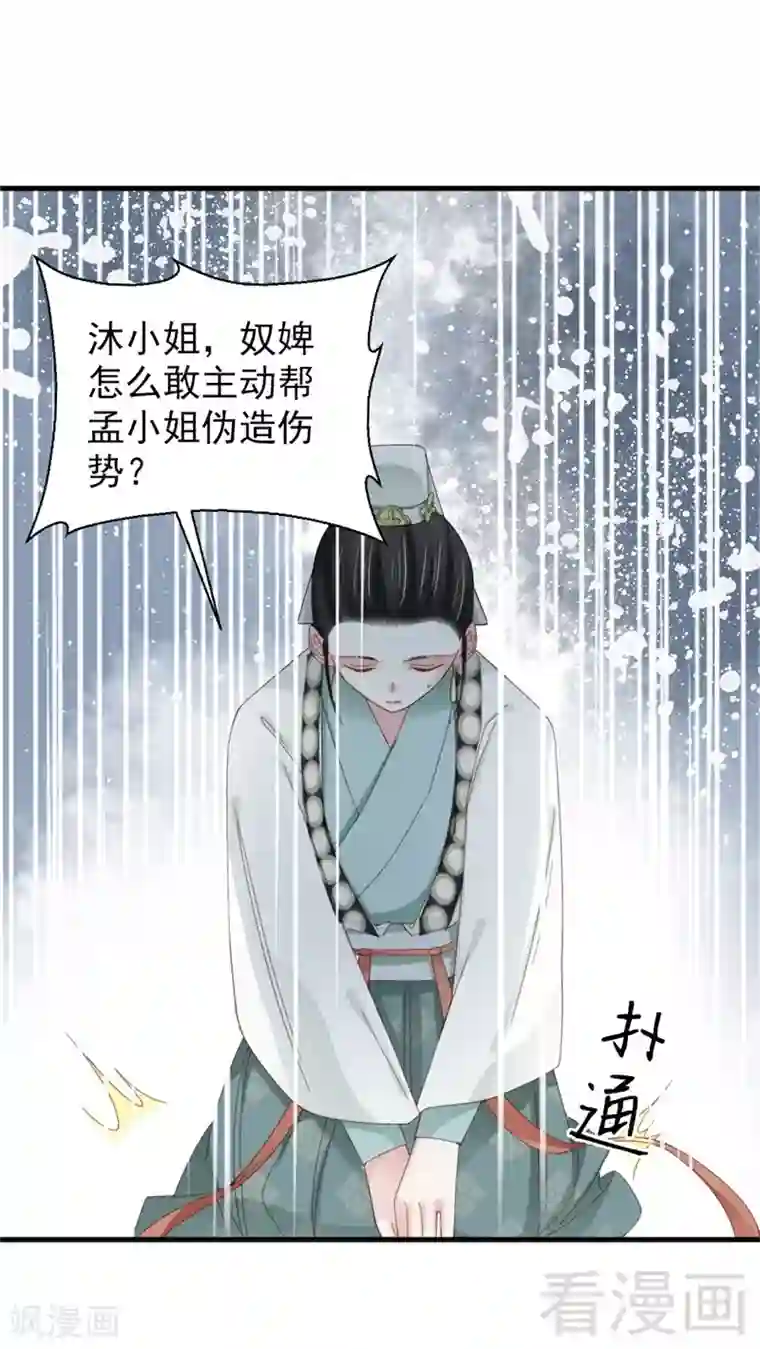 娇女毒妃第177话