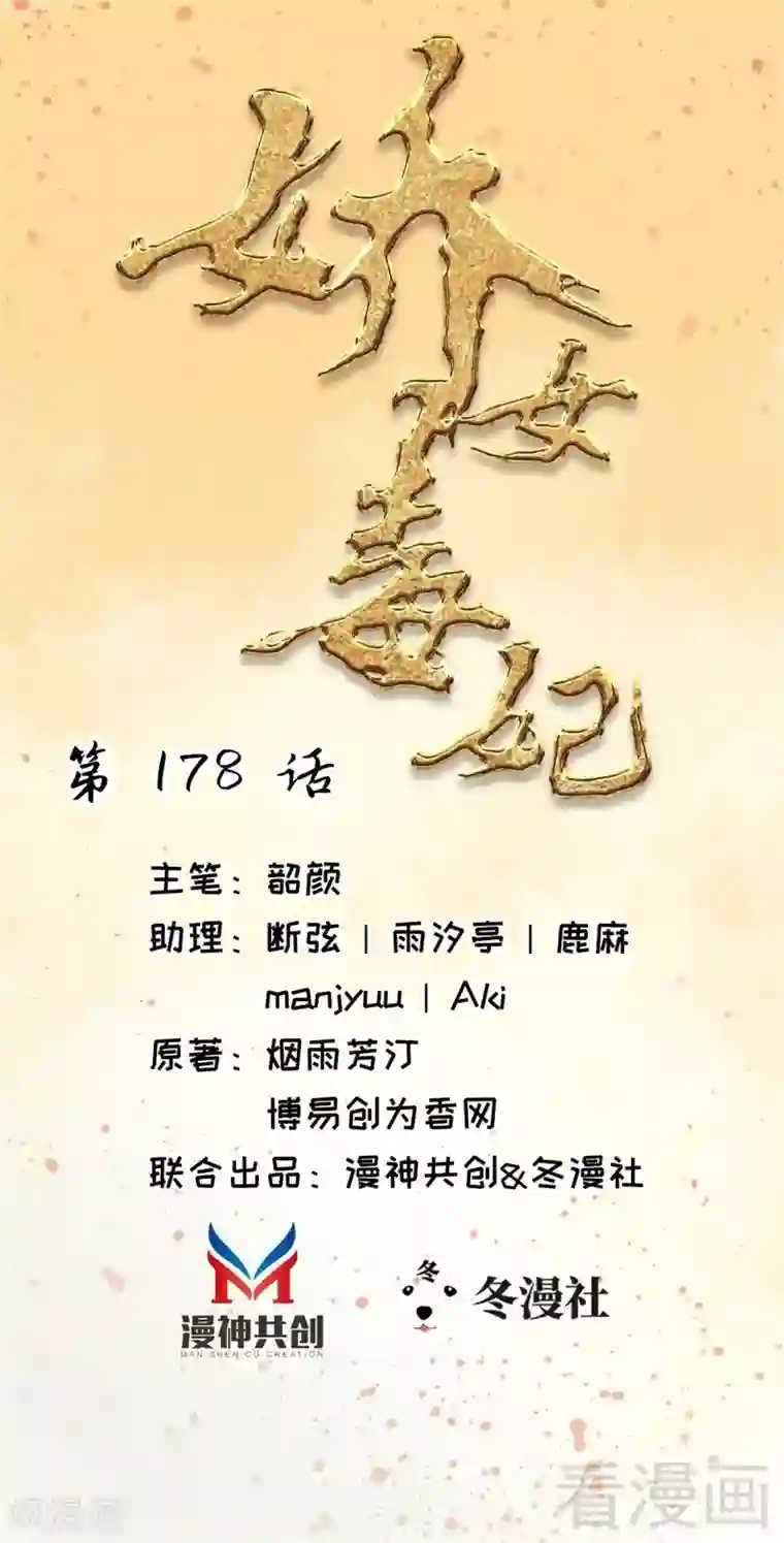 娇女毒妃第178话
