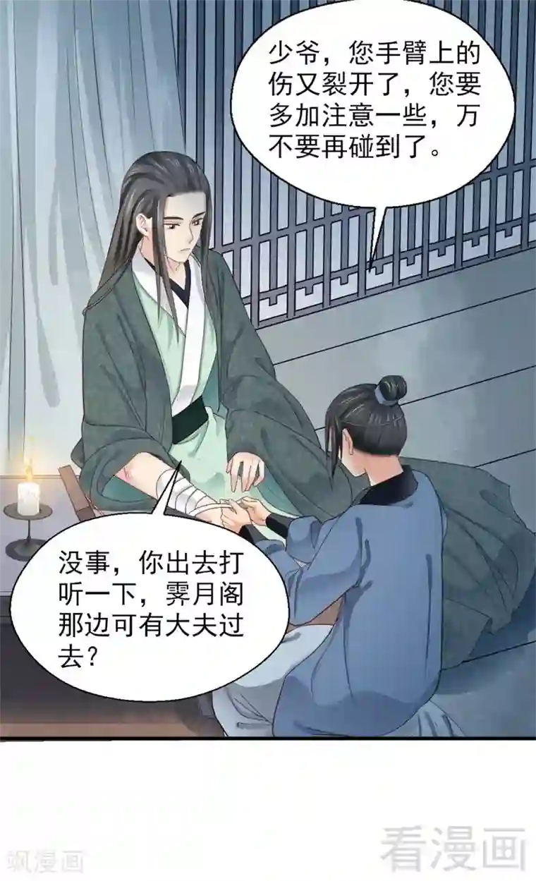 娇女毒妃第178话