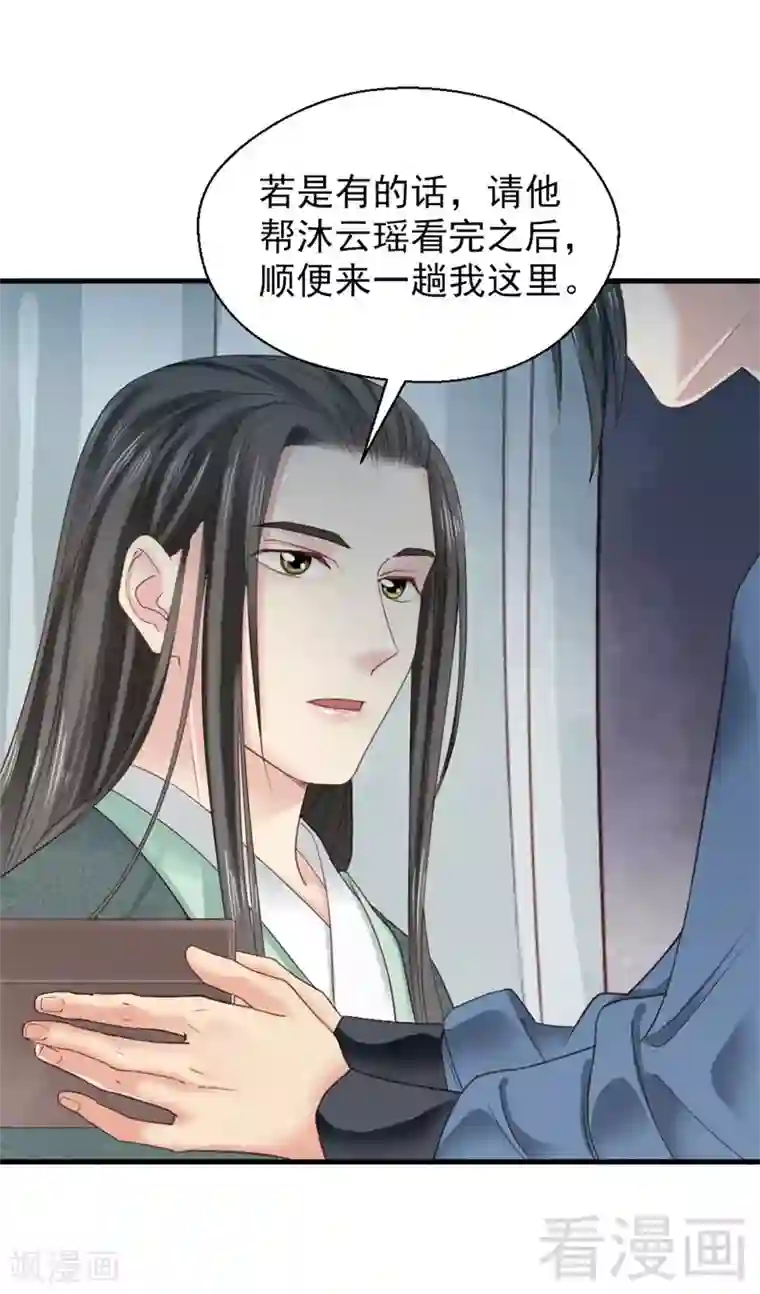 娇女毒妃第178话