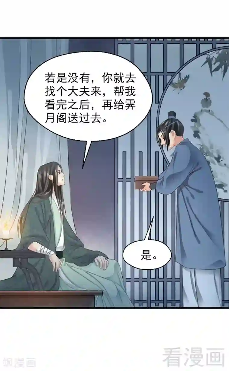 娇女毒妃第178话