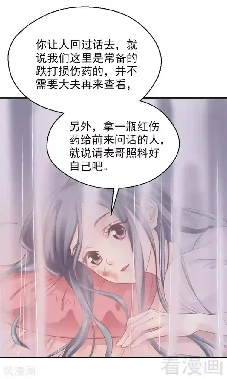 娇女毒妃第178话