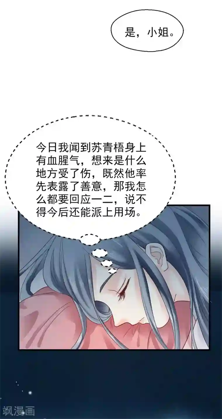 娇女毒妃第178话