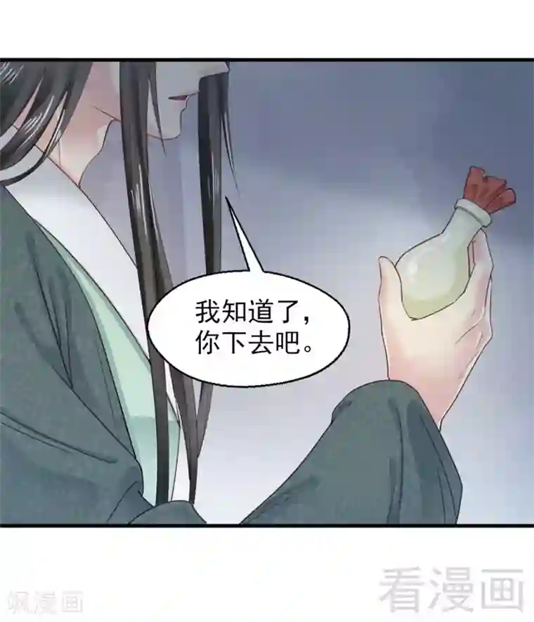 娇女毒妃第178话