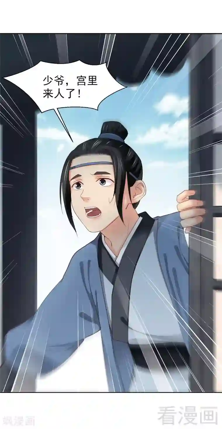 娇女毒妃第178话