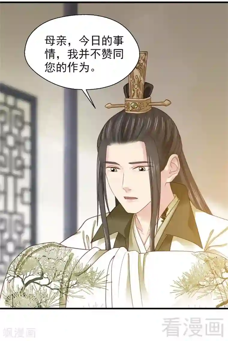 娇女毒妃第178话