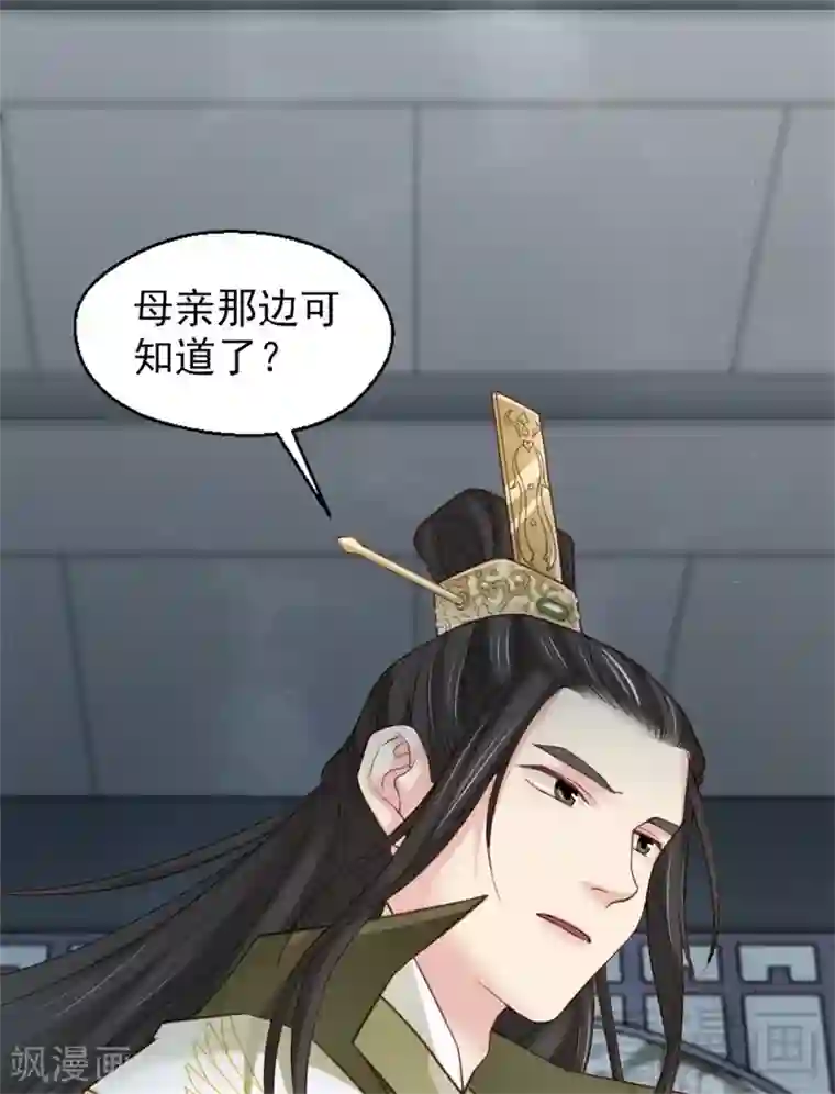娇女毒妃第178话
