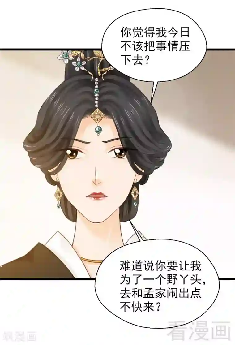 娇女毒妃第178话