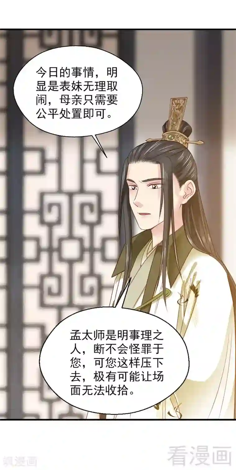 娇女毒妃第178话