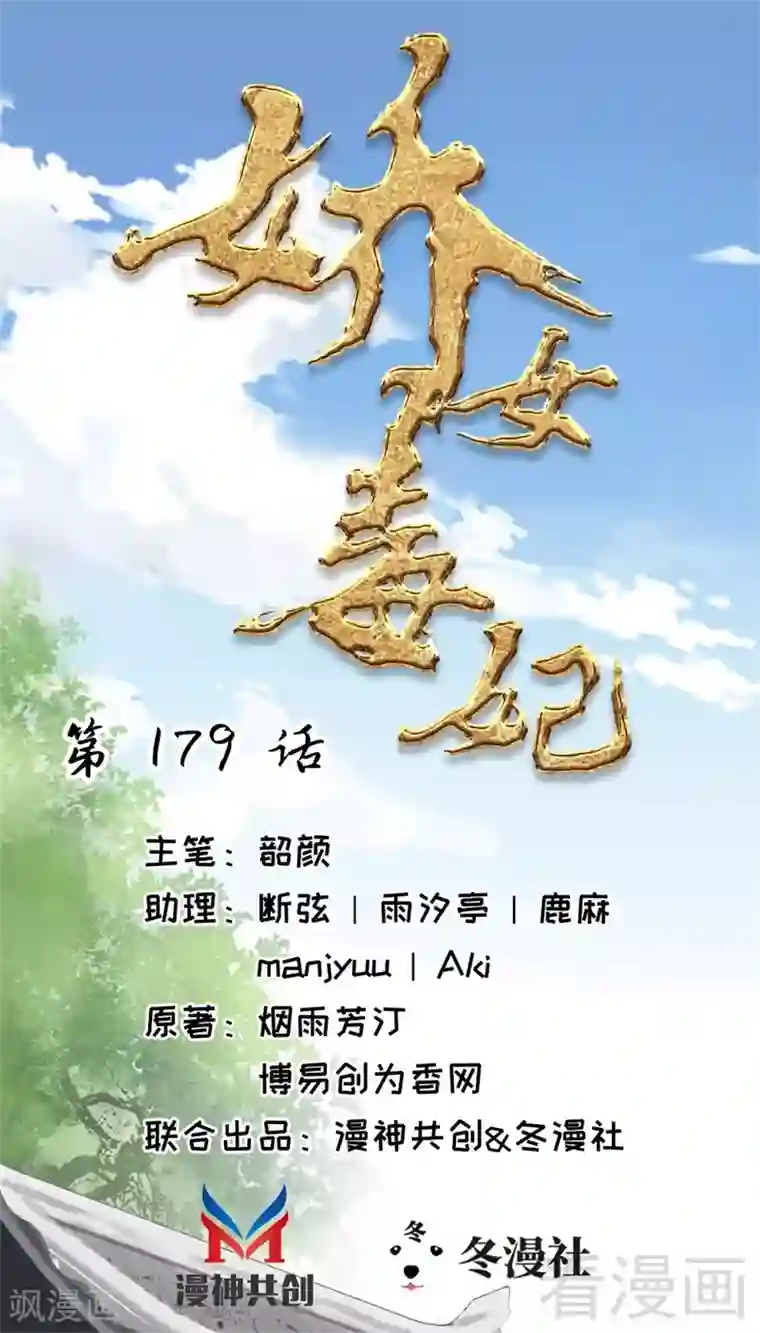 娇女毒妃第179话