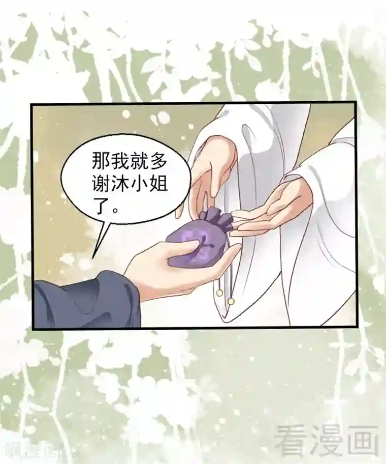 娇女毒妃第179话