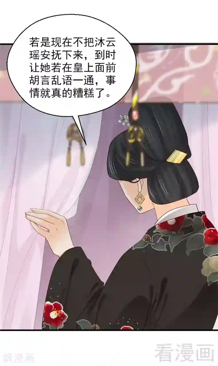 娇女毒妃第179话