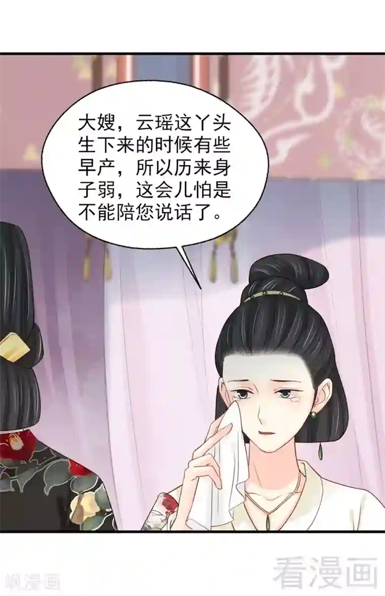 娇女毒妃第179话